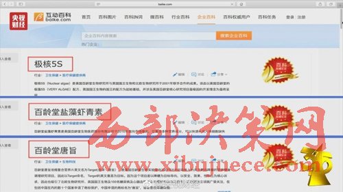 互動(dòng)百科被曝成虛假?gòu)V告“垃圾站”。圖片來(lái)源：央視財(cái)經(jīng)微博。