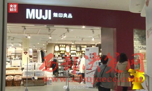 無(wú)印良品被曝出售來(lái)自日本核污染區(qū)的食品。圖片來(lái)源：央視財(cái)經(jīng)微博。