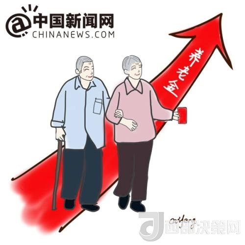 漫畫(huà)：養(yǎng)老金迎“14連漲”。 作者：王珊珊