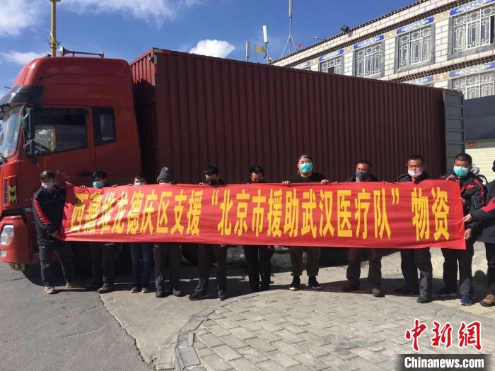 圖為物資即將發(fā)往武漢。堆龍德慶區(qū)宣傳部供圖