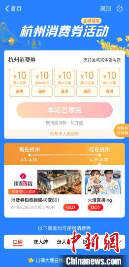 圖為杭州市第五輪電子消費券頁面。　趙小燕 攝