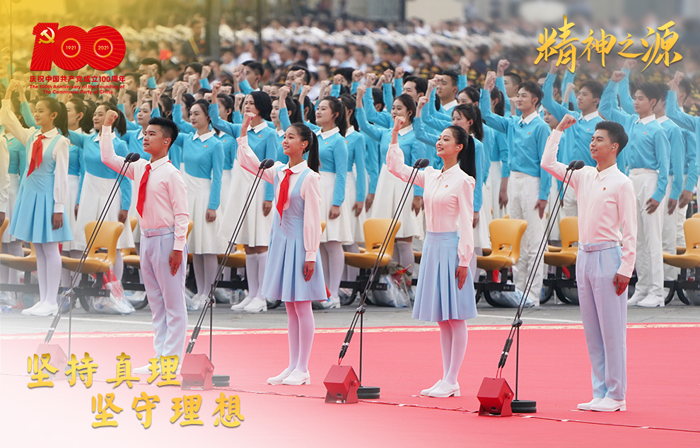 7月1日上午，慶祝中國共產黨成立100周年大會在北京天安門廣場隆重舉行。這是共青團員和少先隊員代表集體致獻詞。