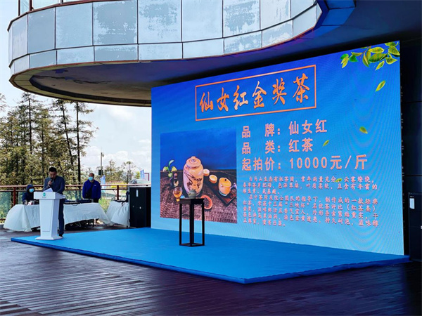 2022年仙女紅春茶競(jìng)買活動(dòng)成功舉辦