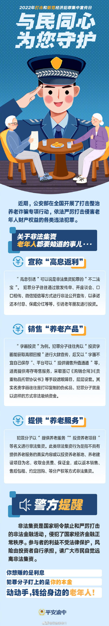 關(guān)于非法集資，老年人都要知道的事兒