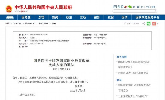 2019年，國(guó)務(wù)院印發(fā)國(guó)家職業(yè)教育改革實(shí)施方案